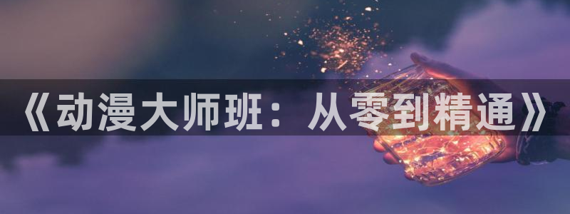 age动漫下载苹果版本