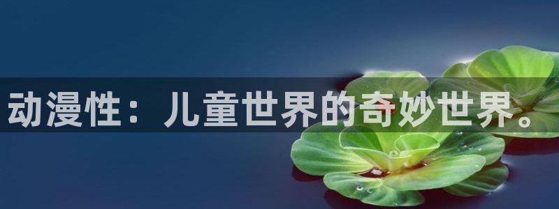 免费看动漫age动漫